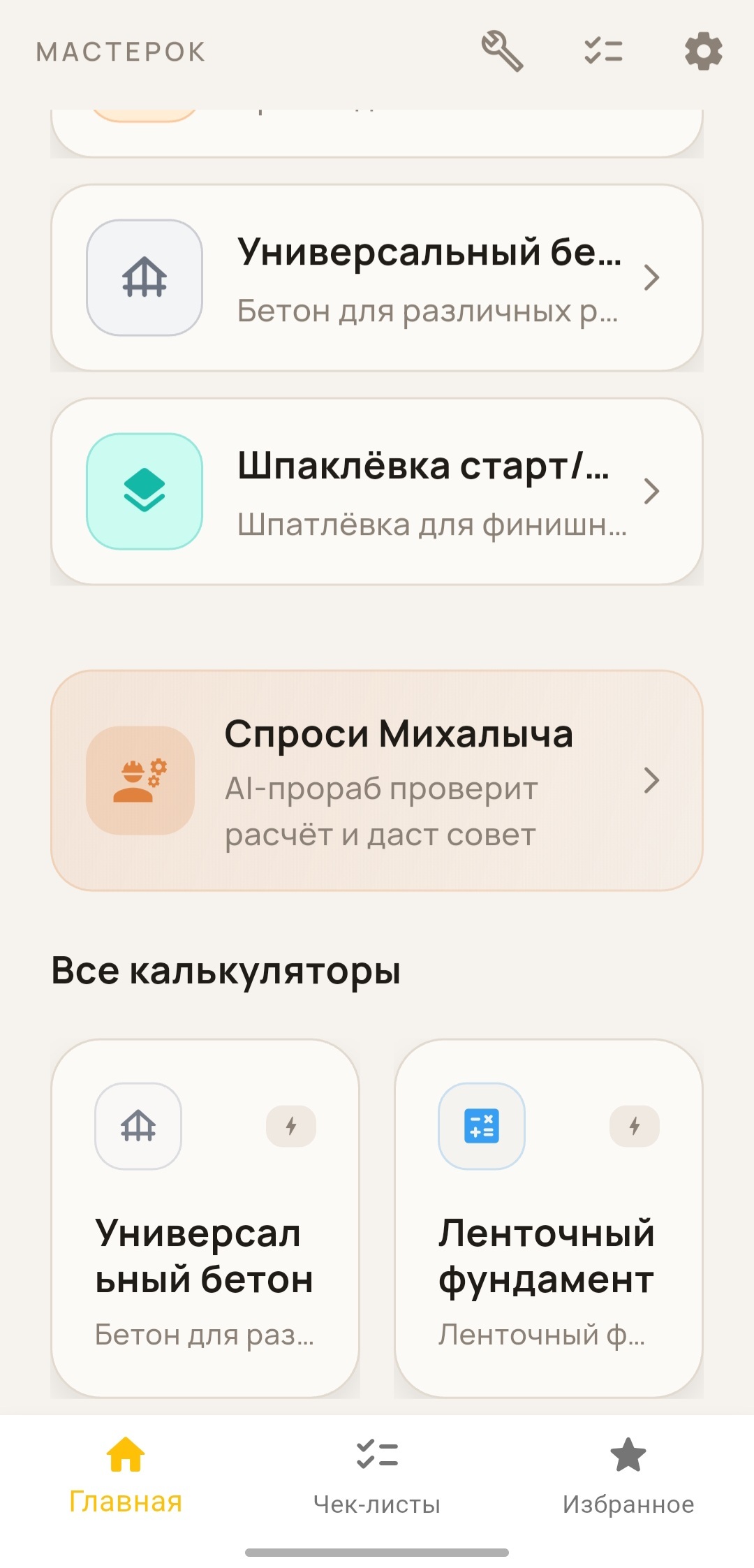 Trowel gets an AI foreman named Mikhalych and new calculators: How I added personality to the construction app - My, IT, Programming, Programmer, Artificial Intelligence, Neural Networks, Building materials, Payment, Building, Google, Appendix, Service, Program, Freelance, Site, Openai, Longpost
