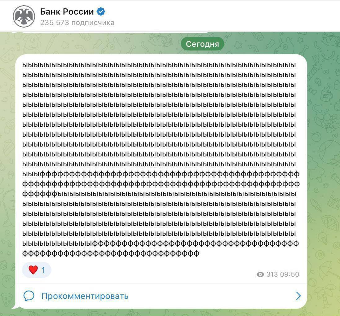 The Central Bank of the Russian Federation's secret morning message has been deciphered. - Fake news, Politics, Humor, Memes, Elvira Nabiullina, Fake, Russia, Hardened, Screenshot, Images