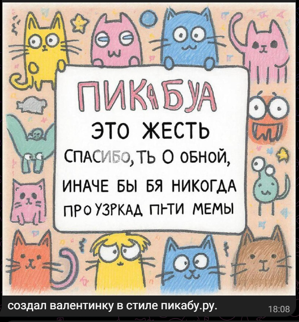 Валентинка от ИИ