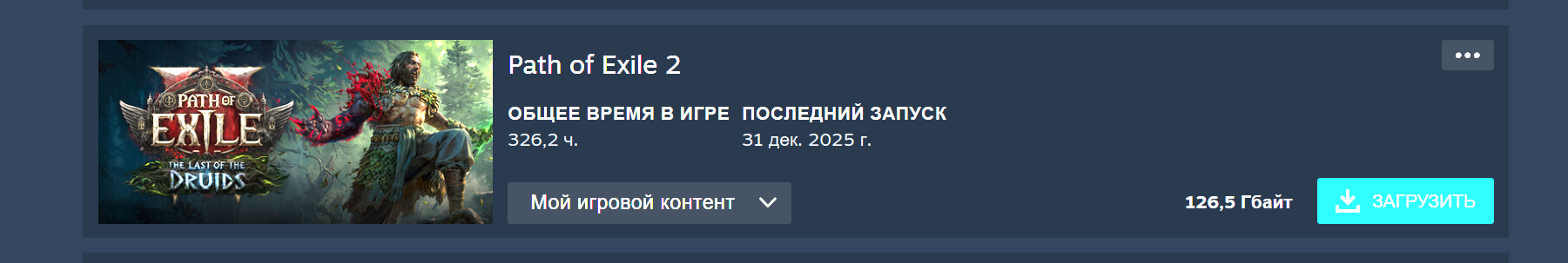 Path of Exile 2 = a shit pie - My, Games, Steam, Path of Exile 2, Diablo iii, Mat, Longpost