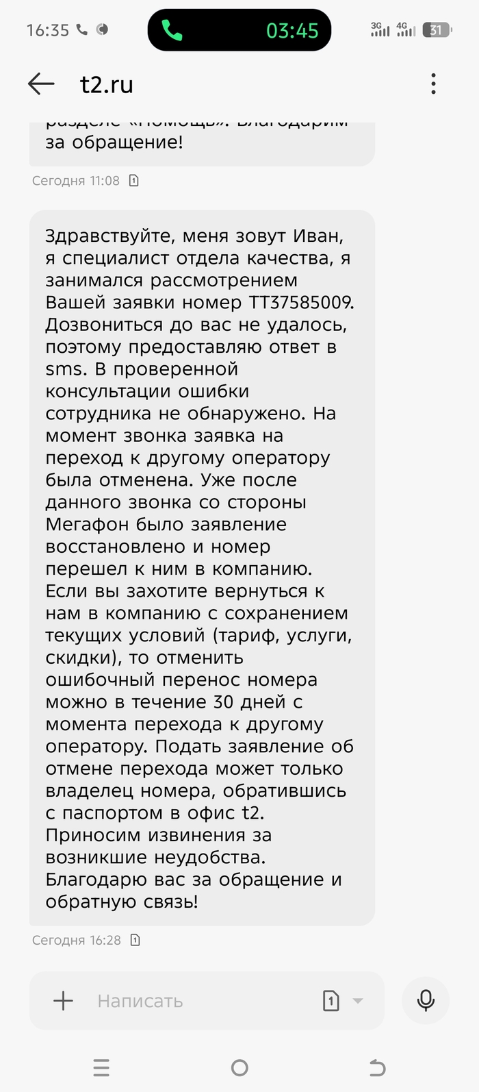 Теле2 (Т2) из-за ошибки лишил номера