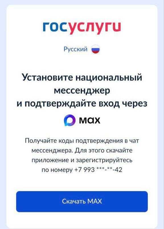 На Госуслуги больше нельзя зайти без Мax с iPhone