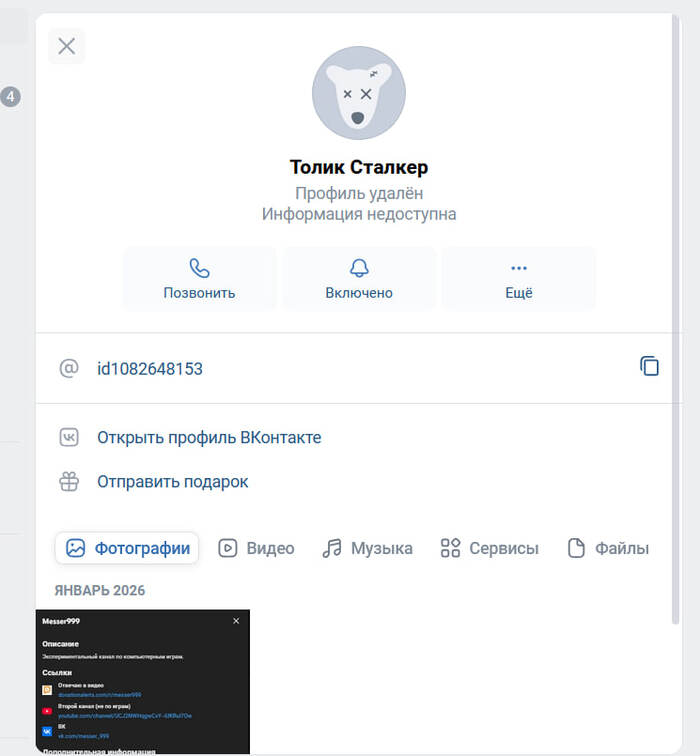 Профиль удален