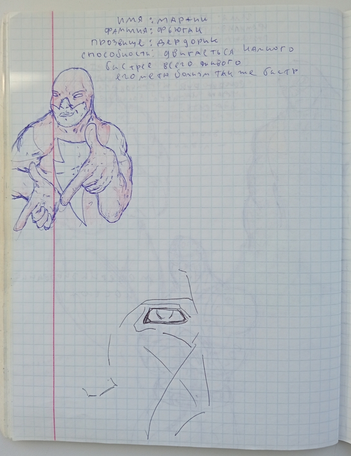 Мартин Фьюган