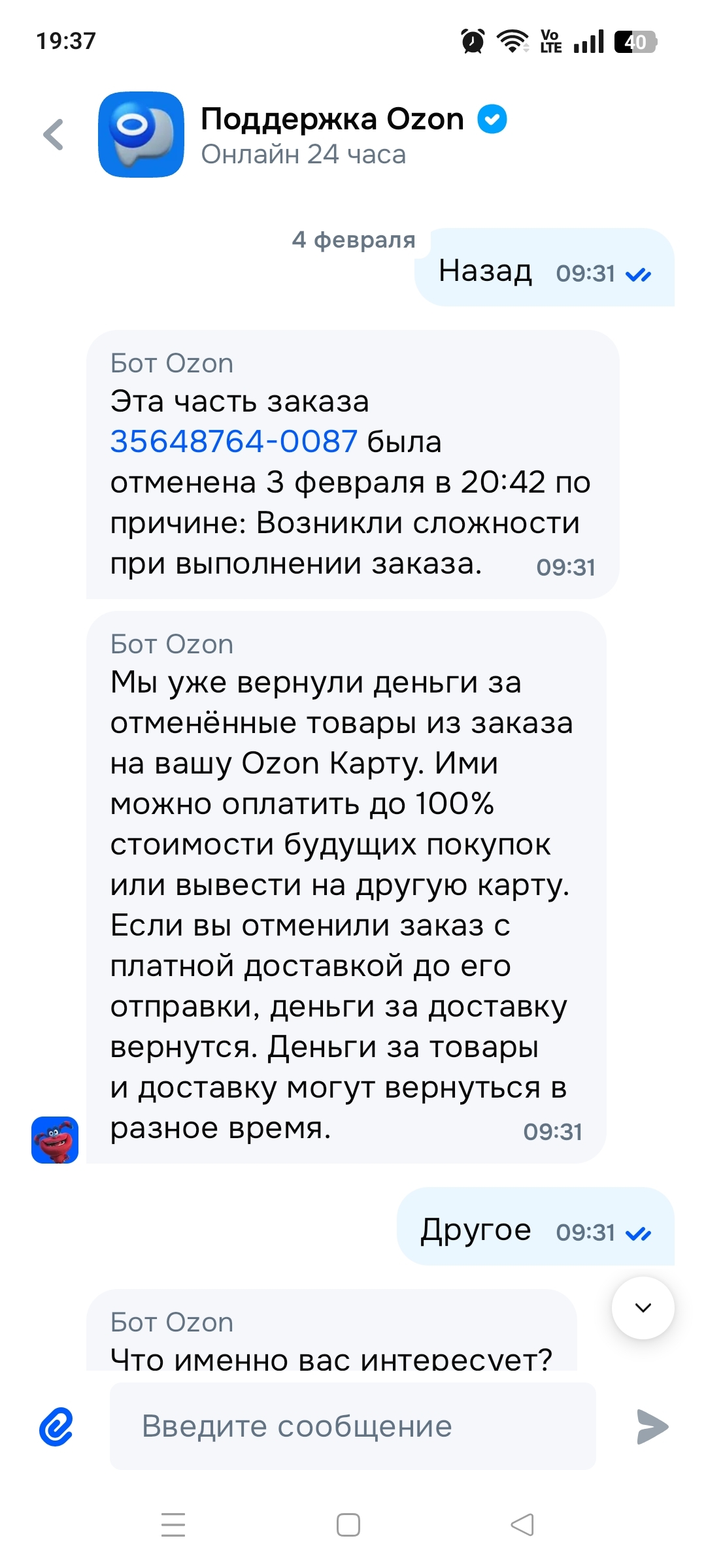 Озон - Моё, Негатив, Интернет-Магазин, Ozon, Маркетплейс, Длиннопост