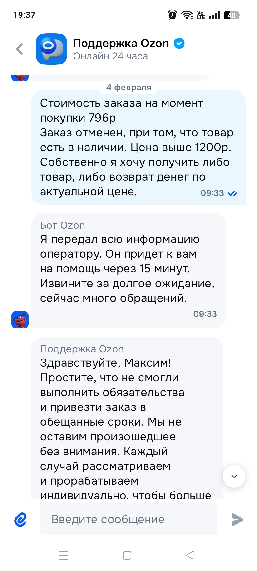 Озон - Моё, Негатив, Интернет-Магазин, Ozon, Маркетплейс, Длиннопост