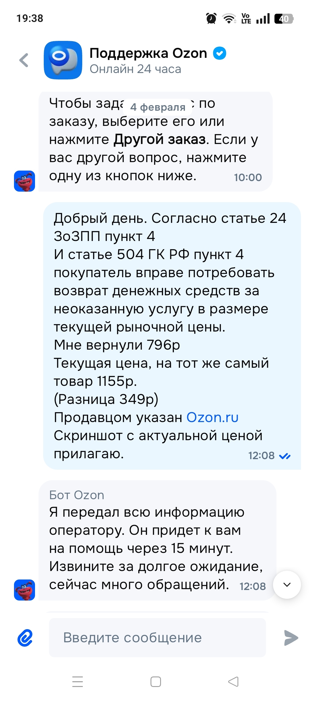Озон - Моё, Негатив, Интернет-Магазин, Ozon, Маркетплейс, Длиннопост