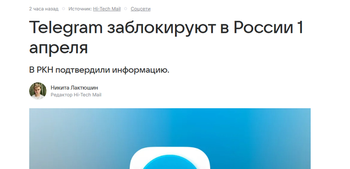 <!--noindex--><a href="https://pikabu.ru/story/do_1_aprelya_eshche_daleko_a_uzhe_ne_smeshno_13702765?u=https%3A%2F%2Fhi-tech.mail.ru%2Fnews%2F142805-smi-telegram-zablokiruyut-v-rossii-1-aprelya%2F&t=https%3A%2F%2Fhi-tech.mail.ru%2Fnews%2F142805-smi-telegram-zablokiruyu...&h=29d9608353866211db90a76939314ff02d76d7a7" title="https://hi-tech.mail.ru/news/142805-smi-telegram-zablokiruyut-v-rossii-1-aprelya/" target="_blank" rel="nofollow noopener">https://hi-tech.mail.ru/news/142805-smi-telegram-zablokiruyu...</a><!--/noindex-->
