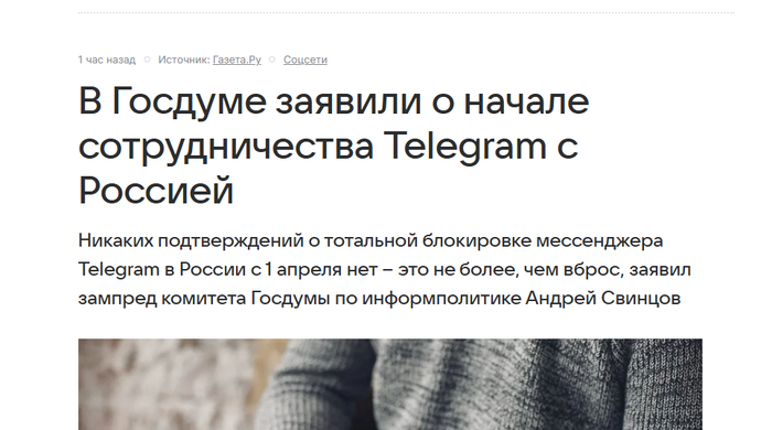 <a href="https://pikabu.ru/story/do_1_aprelya_eshche_daleko_a_uzhe_ne_smeshno_13702765?u=https%3A%2F%2Fhi-tech.mail.ru%2Fnews%2F142822-v-gosdume-zayavili-o-nachale-sotrudnichestva-telegram-s-rossiej%2F%3Ffrommail%3D1&t=https%3A%2F%2Fhi-tech.mail.ru%2Fnews%2F142822-v-gosdume-zayavili-o-nachale-sotrudnichestva-telegram-s-rossiej%2F%3Ffrom%3Dswap%26amp%3Bswap%3D2&h=01bca4d64880a26fb49c4800ca0c84c29569eda8" title="https://hi-tech.mail.ru/news/142822-v-gosdume-zayavili-o-nachale-sotrudnichestva-telegram-s-rossiej/..." target="_blank" rel="nofollow noopener">https://hi-tech.mail.ru/news/142822-v-gosdume-zayavili-o-nachale-sotrudnichestva-telegram-s-rossiej/?from=swap&amp;swap=2</a>