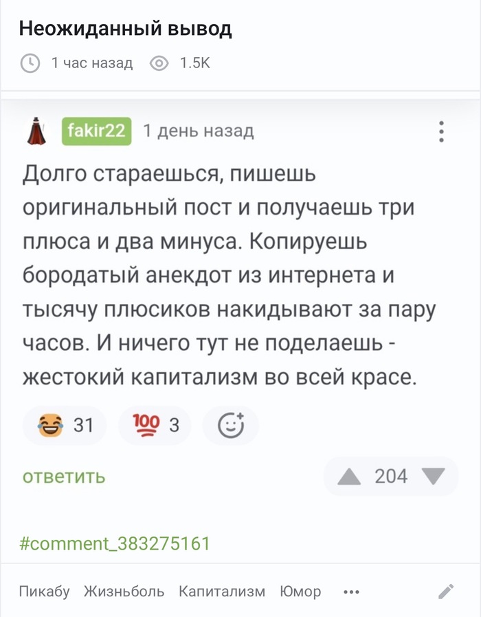 Ответ на пост «Неожиданный вывод»