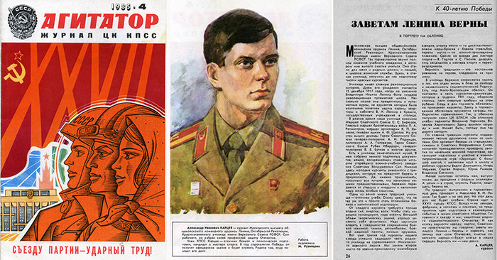 ������ "�������� �� ����", �4, 1985 �. � ���� �������