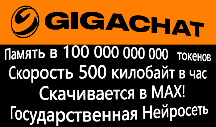 ������� GigaChat �� ����, ������ � 100 000 000 �������, �������� 500 �������� � ���, ����������� � MAX! ��������������� ���������