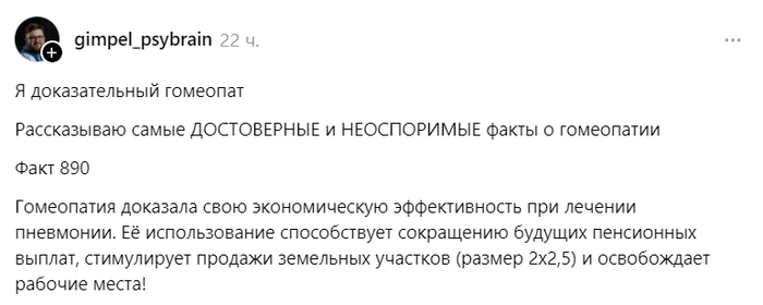 Об эффективности гомеопатии