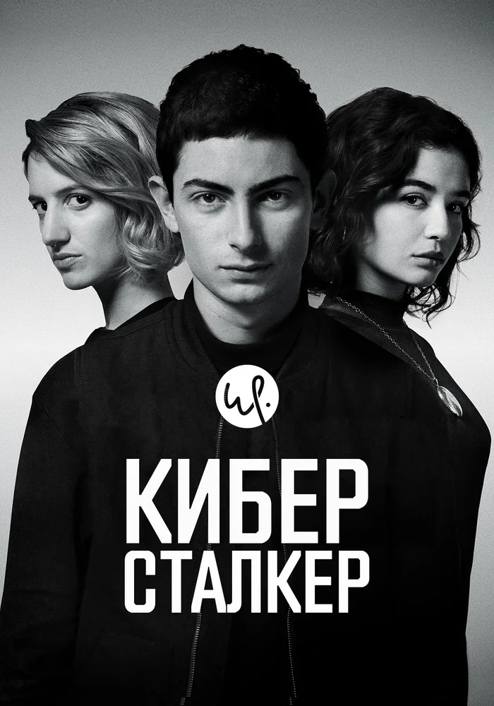 Сиськи в сериале Киберсталкер / Stalk (2019 – 2026) - 2 сезон 10 серия - Сиськи, Сериалы, Триллер, Драма, 2021, Длиннопост