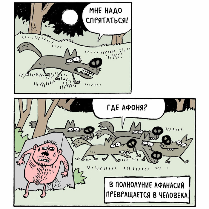 Оборотень