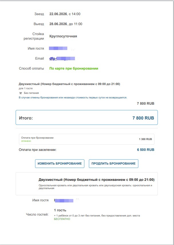 101Hotels.com и Гостевой дом Мама я дома / Невский Проспект (интересная схема, будьте бдительны)