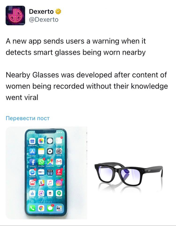 Обнаружение умных очков поблизости