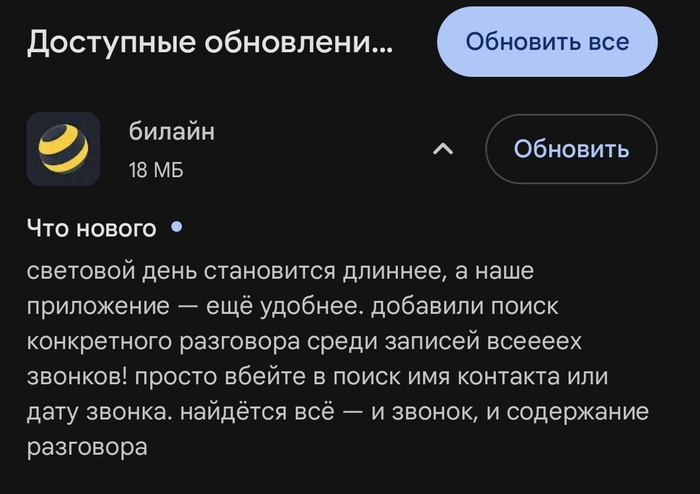 Скрин с Play market