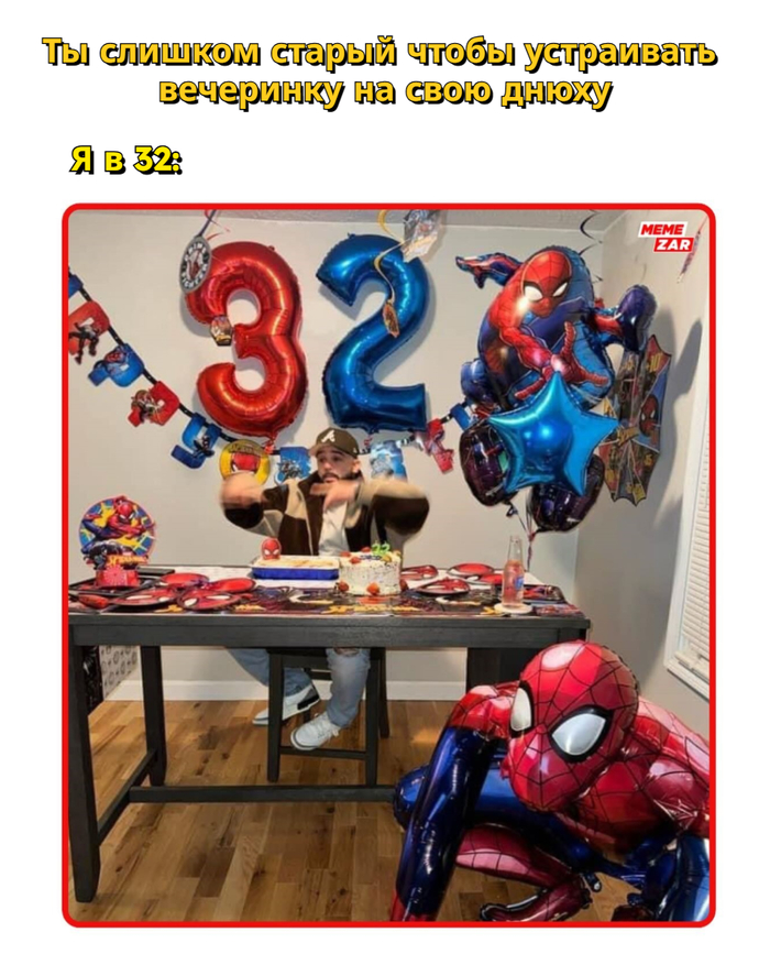Вечеринка в честь дня рождения