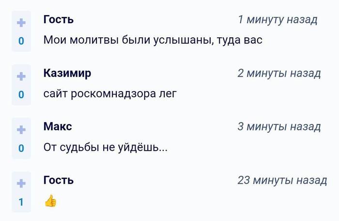 Сайт РКН лежит весь день. Ведомство говорит, что всё починили, а люди благодарят хакеров