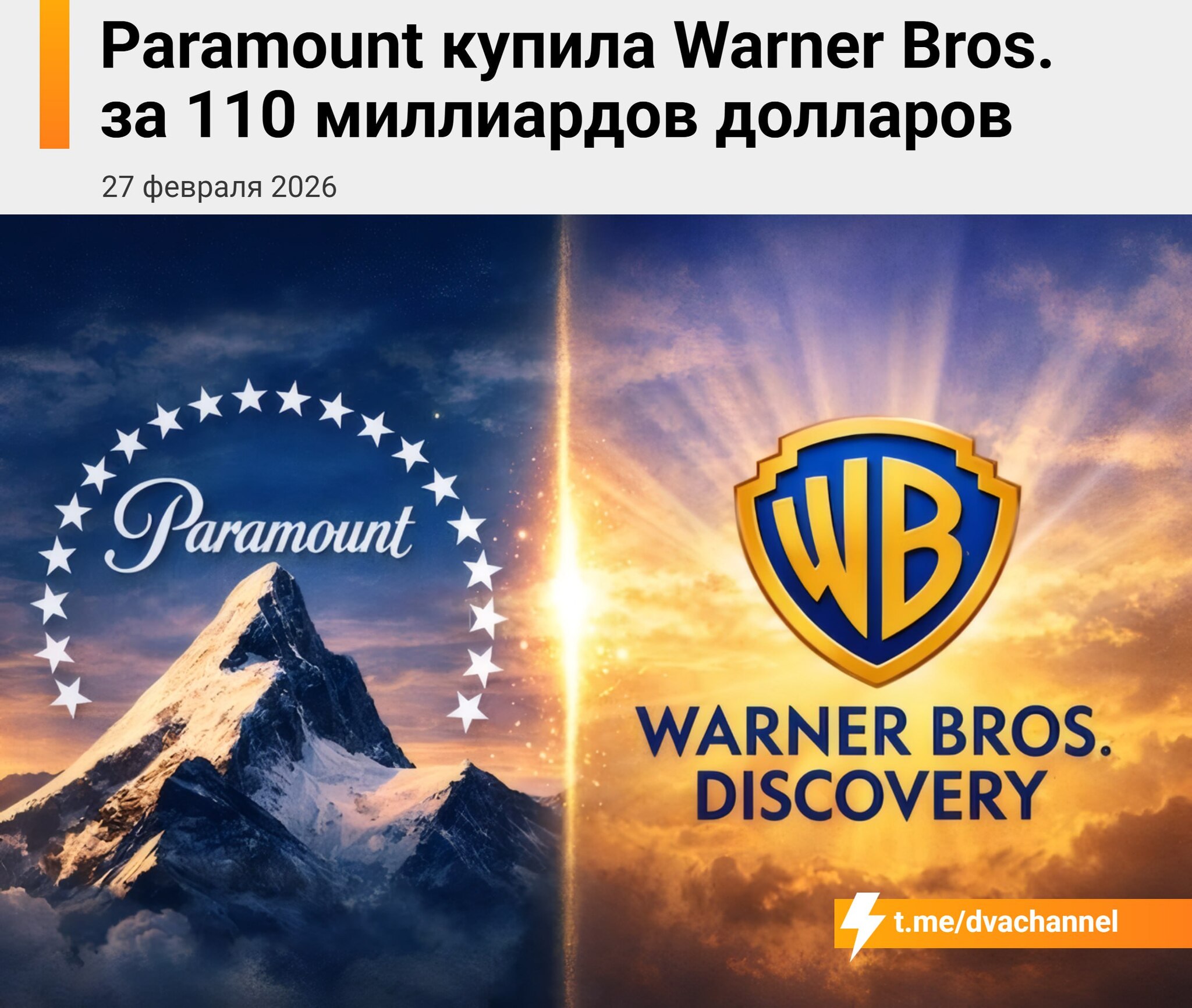 Netflix не смог... - Paramount pictures, Netflix, HBO, Warner Brothers, Кинокомпания, Покупка, Продажа, Двач