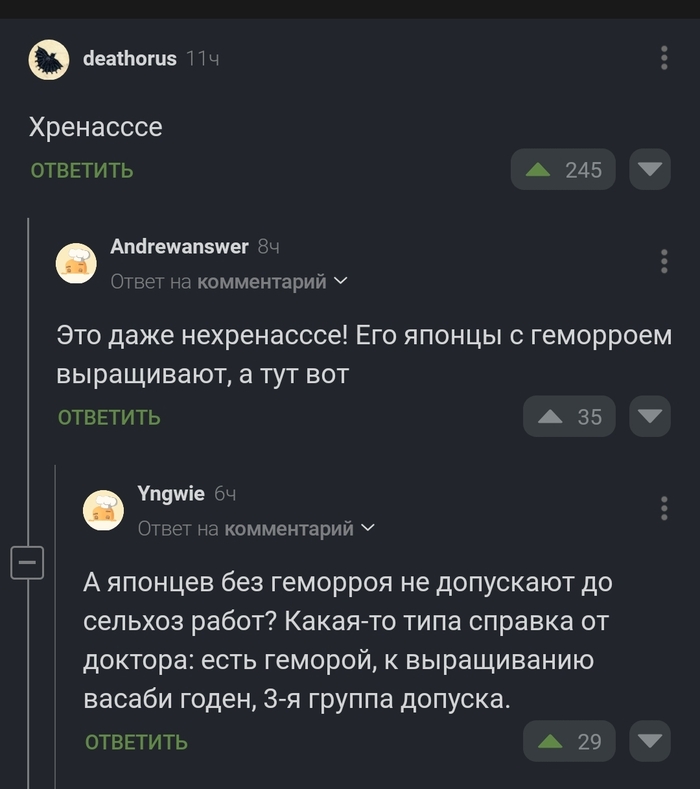 Хрен вам, а не васаби