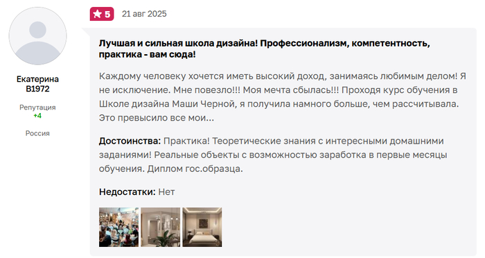 Отзыв на Школу дизайна Маши Черной