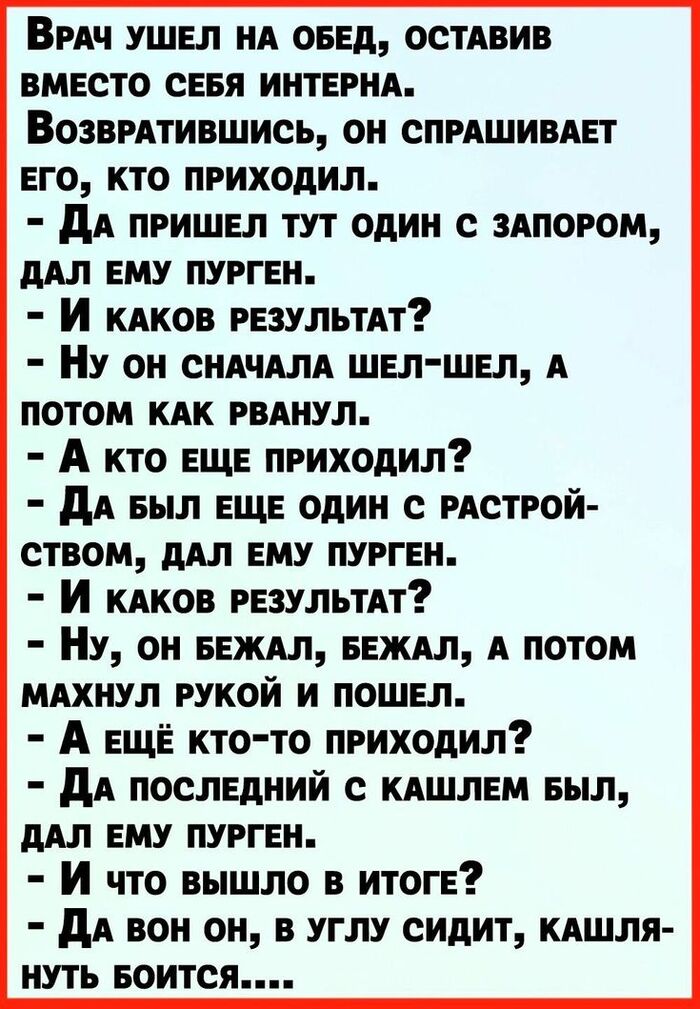 Врач ушёл на обед оставив вместо себя интерна