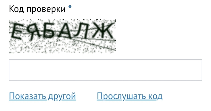 Когда отправляешь жалобу в Администрацию Ленобласти и капча намекает на результат расмотрения)
