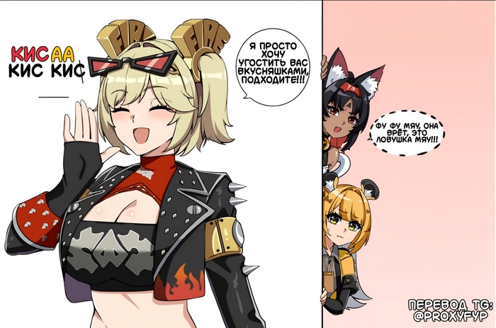 Нэкомата уже на опыте