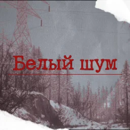 whitenoise.game