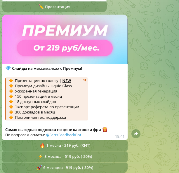 Пример бота