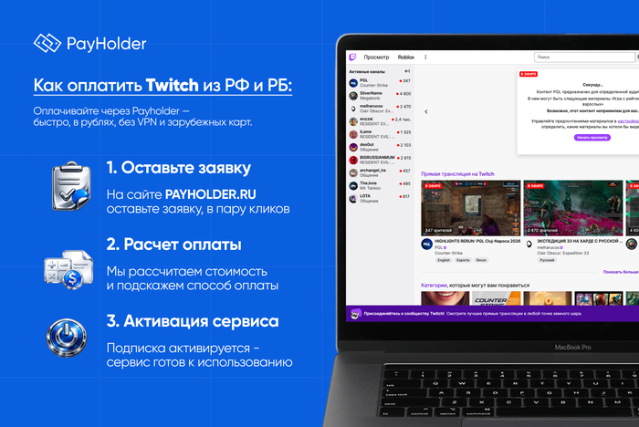 Как оплатить Twitch из РФ и РБ