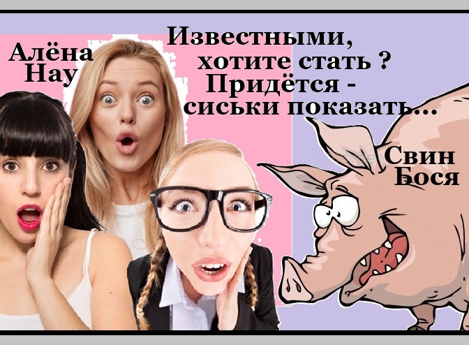 Хотите ?