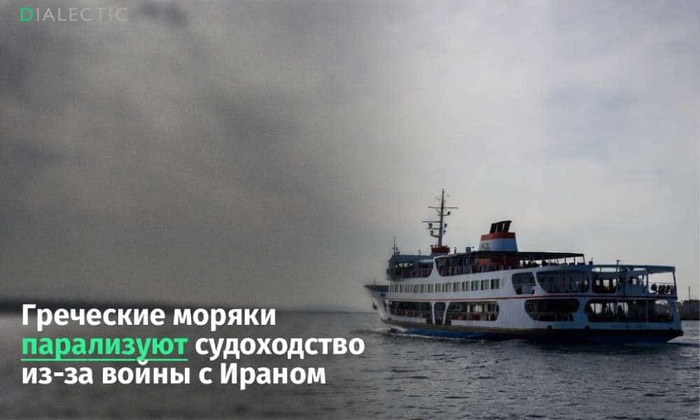 Забастовка греческих моряков парализует судоходство из-за ближневосточного конфликта