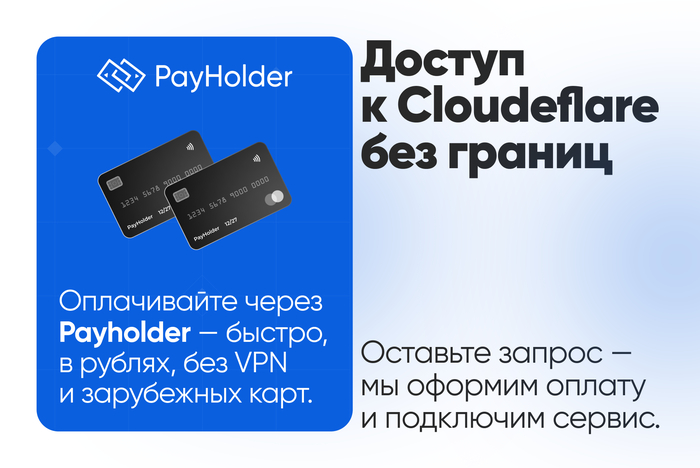 ������ � Cloudeflare ��� ������&nbsp; &nbsp; &nbsp; &nbsp; &nbsp;