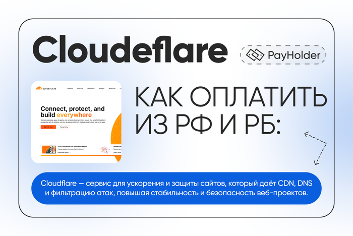 ��� �������� Cloudeflare �� ������ � ��������