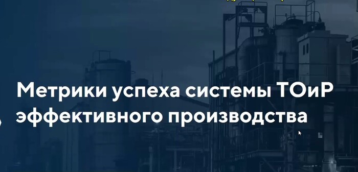 Метрики успеха системы ТОиР: Как измерить реальную эффективность обслуживания на производстве