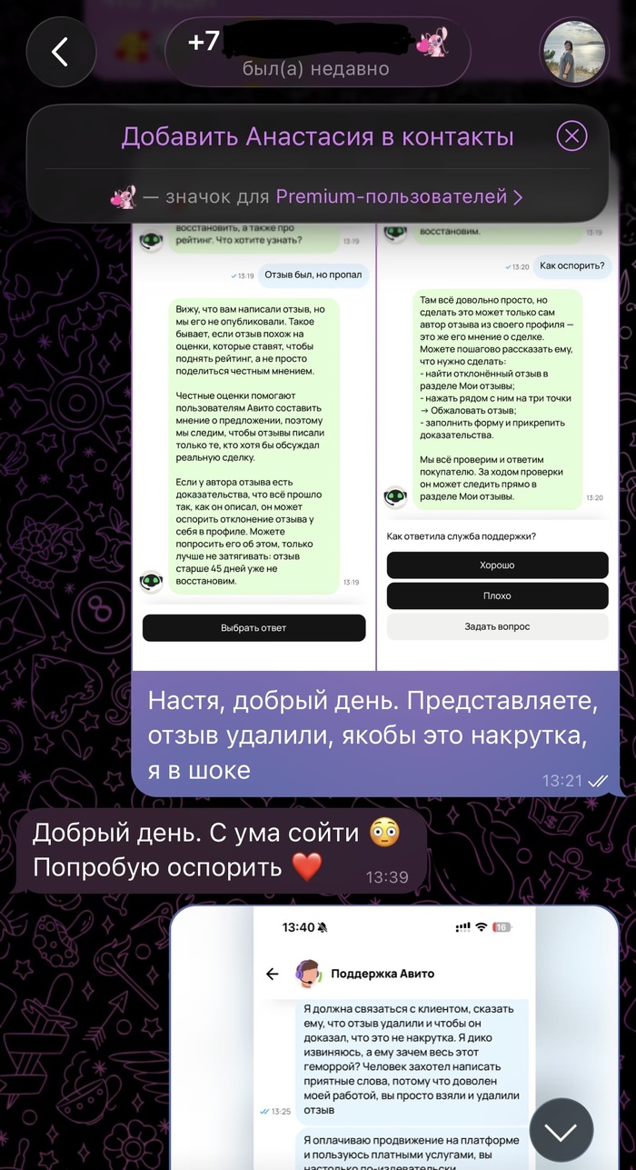 Переписка с пациенткой в тг. Сообщила ей об удалении отзыва