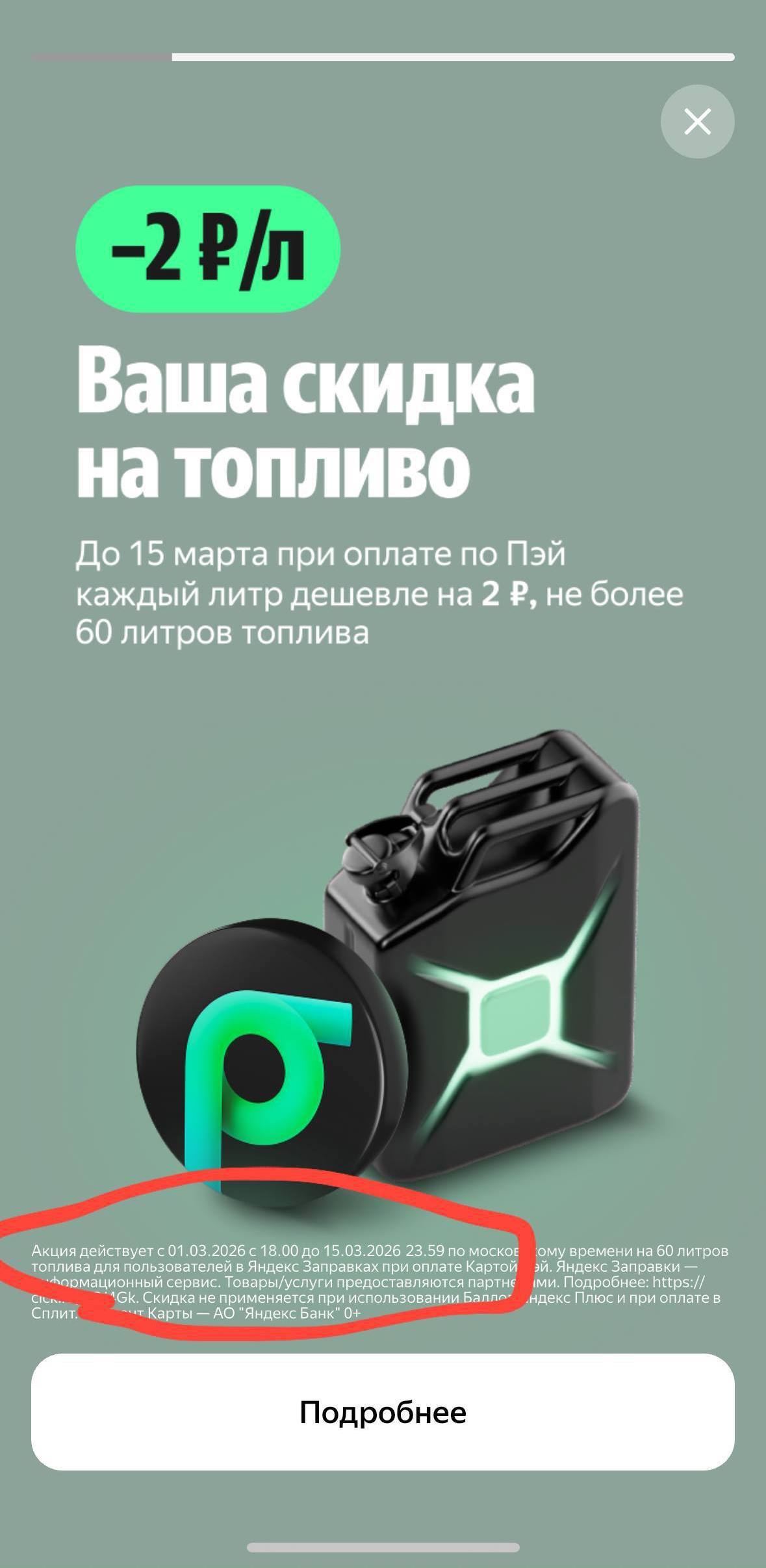 Yandex gifted his wife 8 rubles: How a March 8th promotion turned into a circus - Yandex Refueling, Deception, March 8 - International Women's Day, Discounts, Stock, Yandex., Longpost, Negative