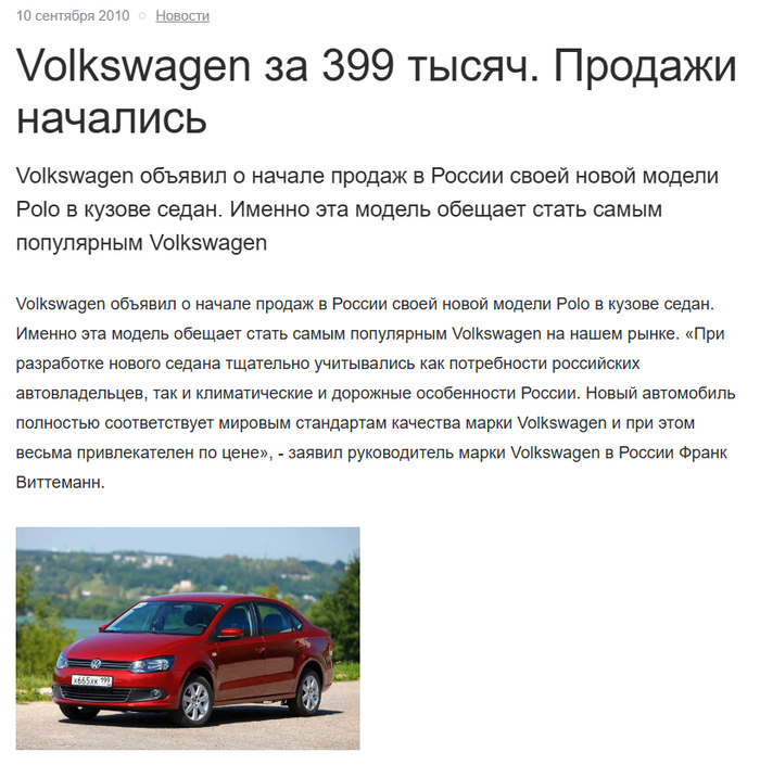 <!--noindex--><a href="https://pikabu.ru/story/otvet_na_post_19_let_nazad_13764356?u=https%3A%2F%2Fauto.mail.ru%2Farticle%2F32352-volkswagen-za-399-tyisyach-prodazhi-nachalis%2F%3Fysclid%3Dmmhqnnr6cv648147298&t=https%3A%2F%2Fauto.mail.ru%2Farticle%2F32352-volkswagen-za-399-tyisyac...&h=4ef0394d5f9692184d1c5b89a71731d52da01816" title="https://auto.mail.ru/article/32352-volkswagen-za-399-tyisyach-prodazhi-nachalis/?ysclid=mmhqnnr6cv64..." target="_blank" rel="nofollow noopener">https://auto.mail.ru/article/32352-volkswagen-za-399-tyisyac...</a><!--/noindex-->