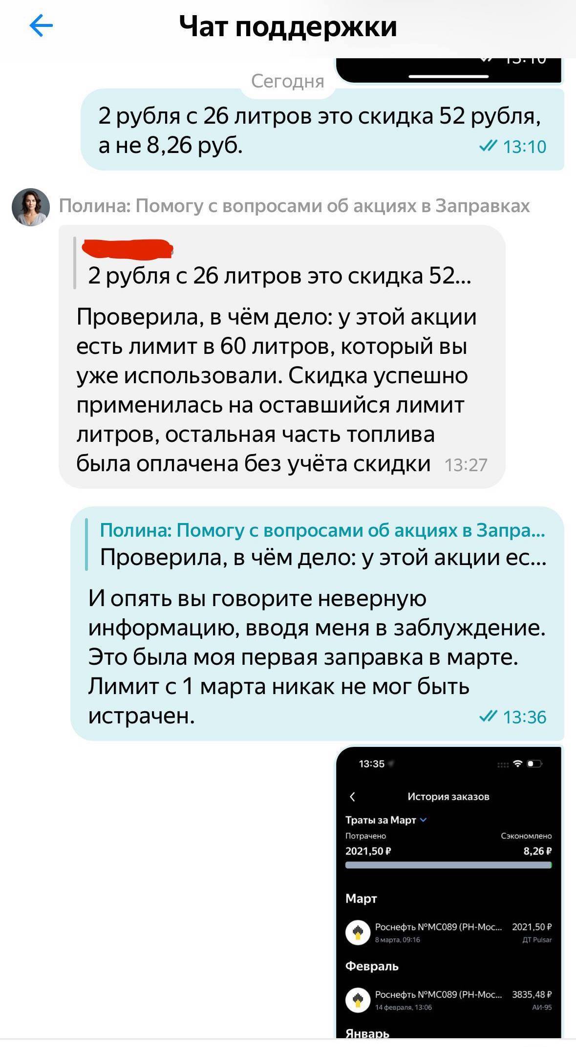 Yandex gifted his wife 8 rubles: How a March 8th promotion turned into a circus - Yandex Refueling, Deception, March 8 - International Women's Day, Discounts, Stock, Yandex., Longpost, Negative