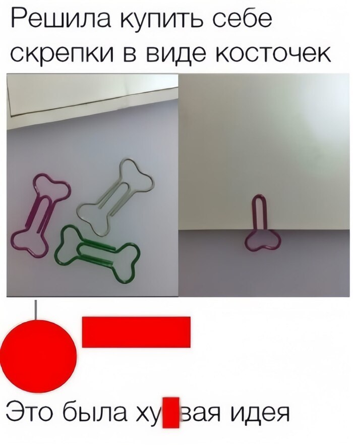 Плохая идея