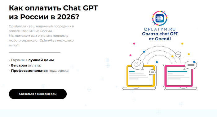 Oplatym — купить GPT в рублях без передачи пароля