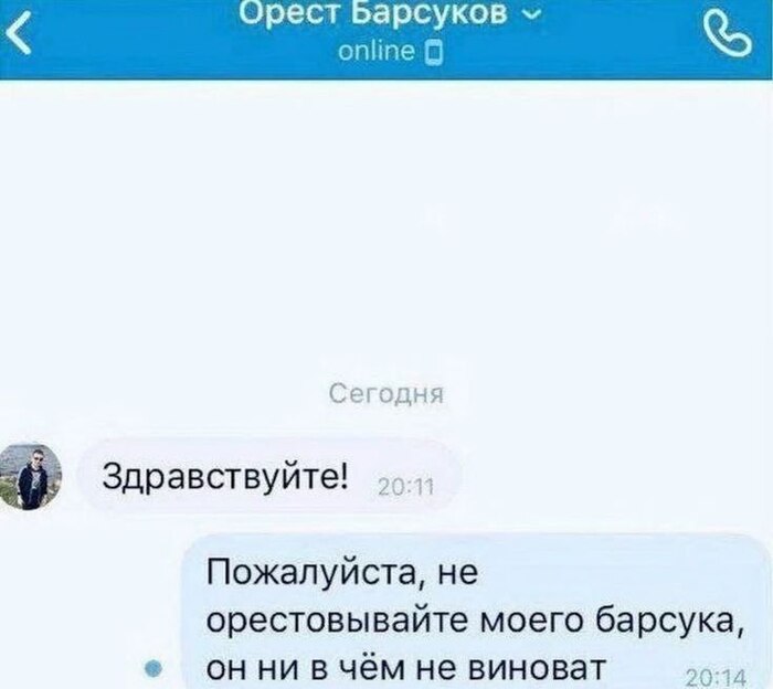 Ни в чём не виноват