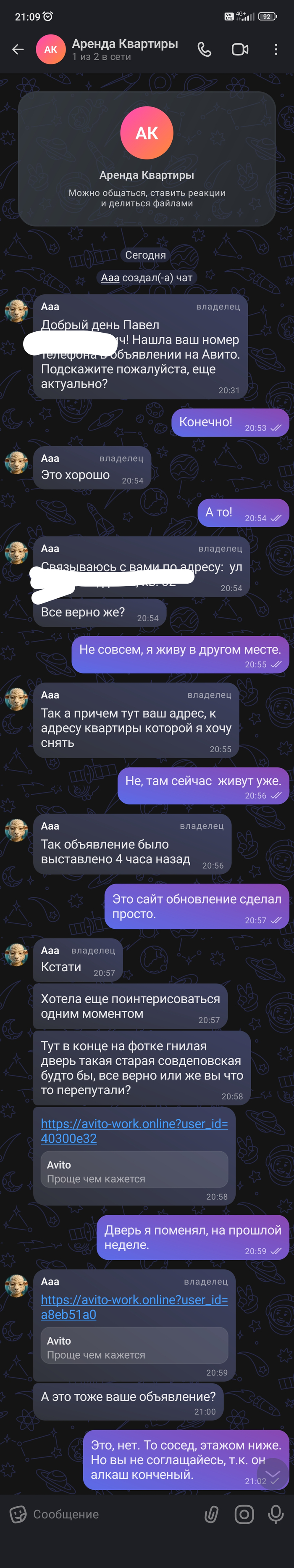 Опять мошейники