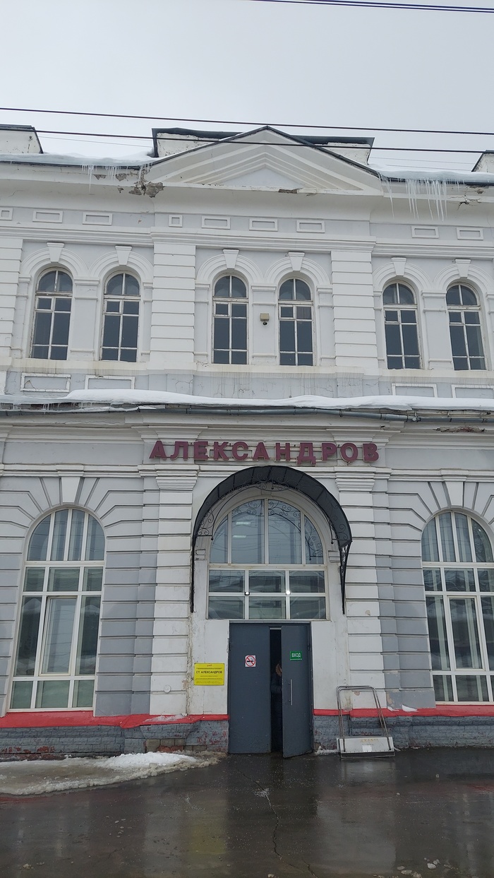 Встречает вокзал