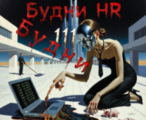 ����� HR