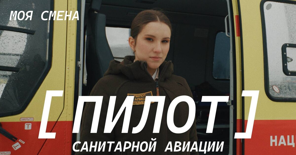 Interview with a female air ambulance helicopter commander - Women, Saving life, Helicopter, Pilots, Ambulance, People, Video, Video VK