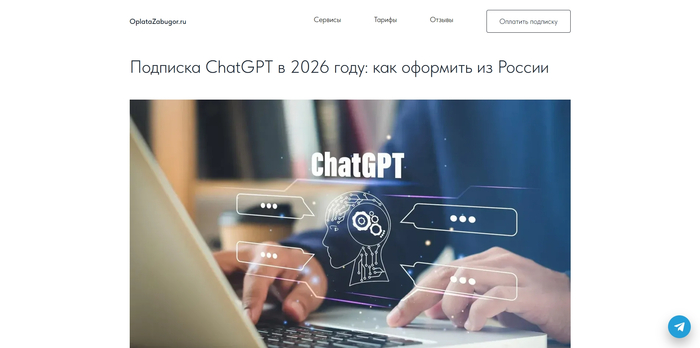 ������ ��� ���������� ChatGPT